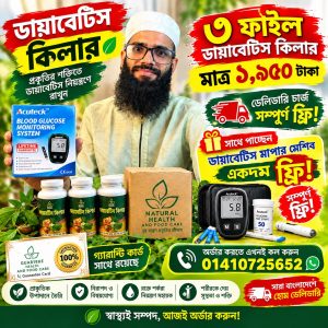 ত্বীন ফল ডায়াবেটিস বড়ি ২০০ গ্রাম