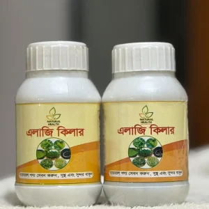 এলার্জি কিলার ২ ফাইল (ফুল কোর্স) + গ্যারান্টি কার্ড